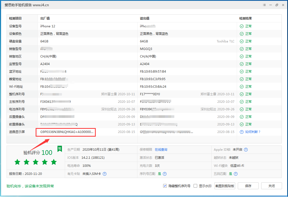 儋州苹果手机维修分享iPhone12全系列屏幕变绿是什么原因造成的 