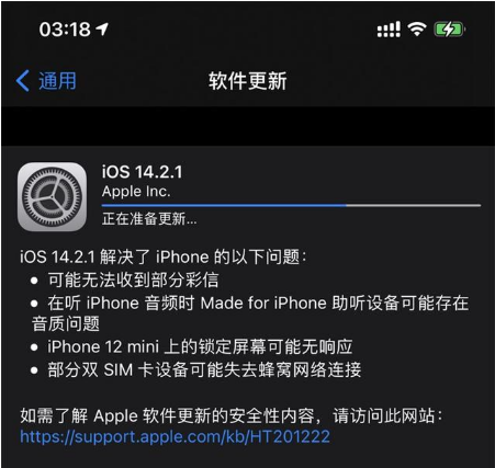 儋州苹果手机维修分享iOS 14.2.1正式版发布 