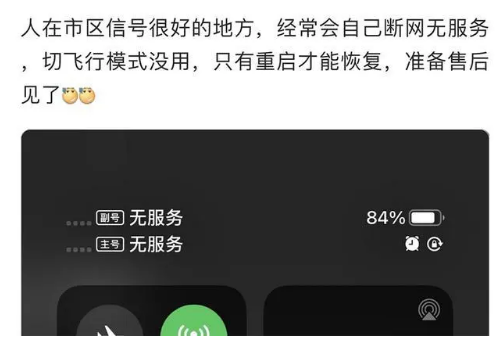 儋州苹果手机维修分享iPhone12经常进入无服务状态怎么办 