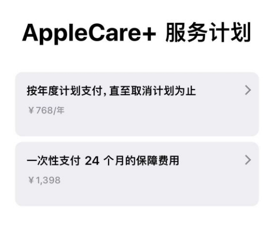 儋州苹果手机维修分享Apple Care+ 服务计划年度支付和一次性支付有什么区别 