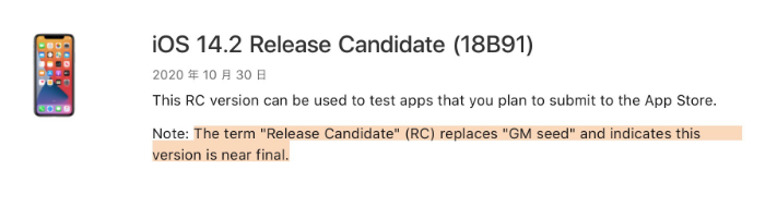 儋州苹果手机维修分享iOS 14.2 RC版是什么版 