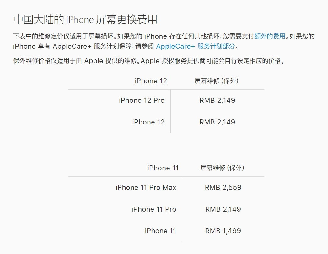 儋州苹果手机维修分享iPhone 12/12 Pro 更换屏幕多少钱 