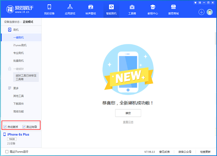 儋州苹果手机维修分享iOS 15.7.8 正式版升级_iOS 15.7.8 正式版一键刷机教程 