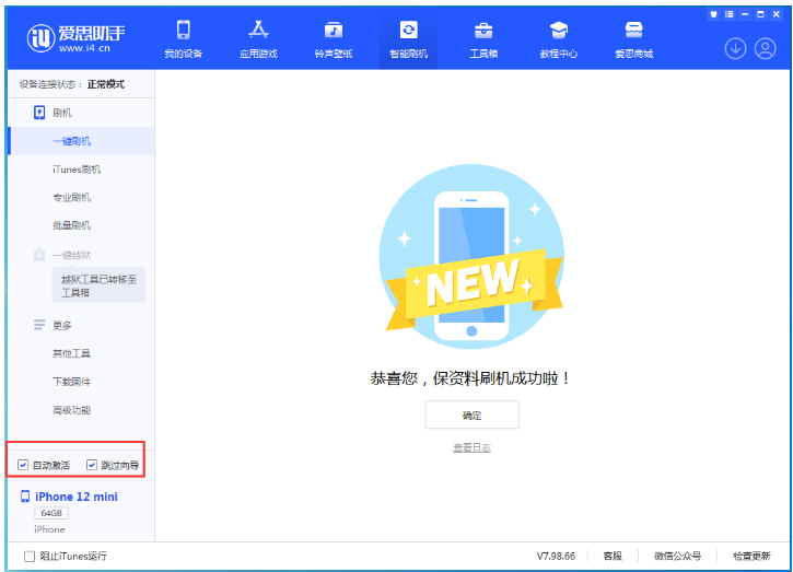 儋州苹果手机维修分享iOS 16.6 RC版升级_iOS 16.6 RC版一键刷机教程 