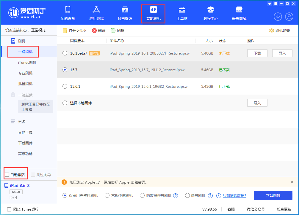 儋州苹果手机维修分享iOS 15.7正式版刷机_iOS 15.7正式版一键升级教程 