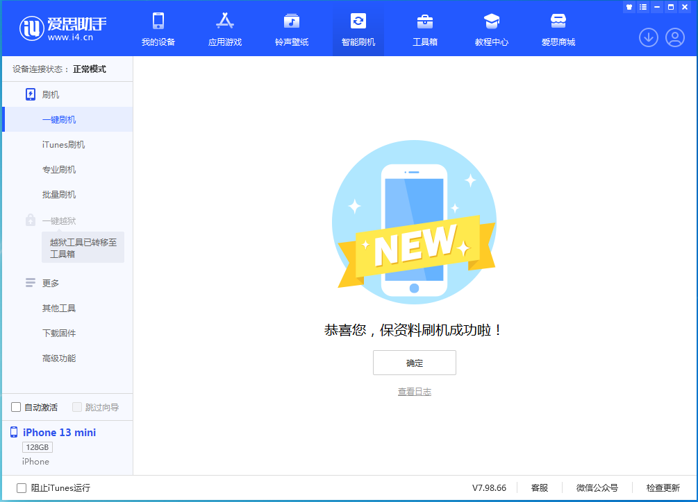 儋州苹果手机维修分享iOS 16 RC版升级_iOS 16 RC版一键刷机教程 