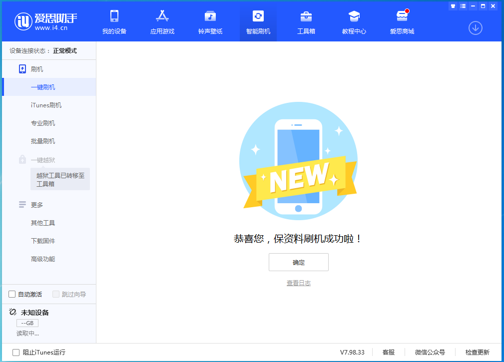 儋州苹果手机维修分享iOS 15.0.2 正式版升级_iOS 15.0.2 正式版一键刷机教程 