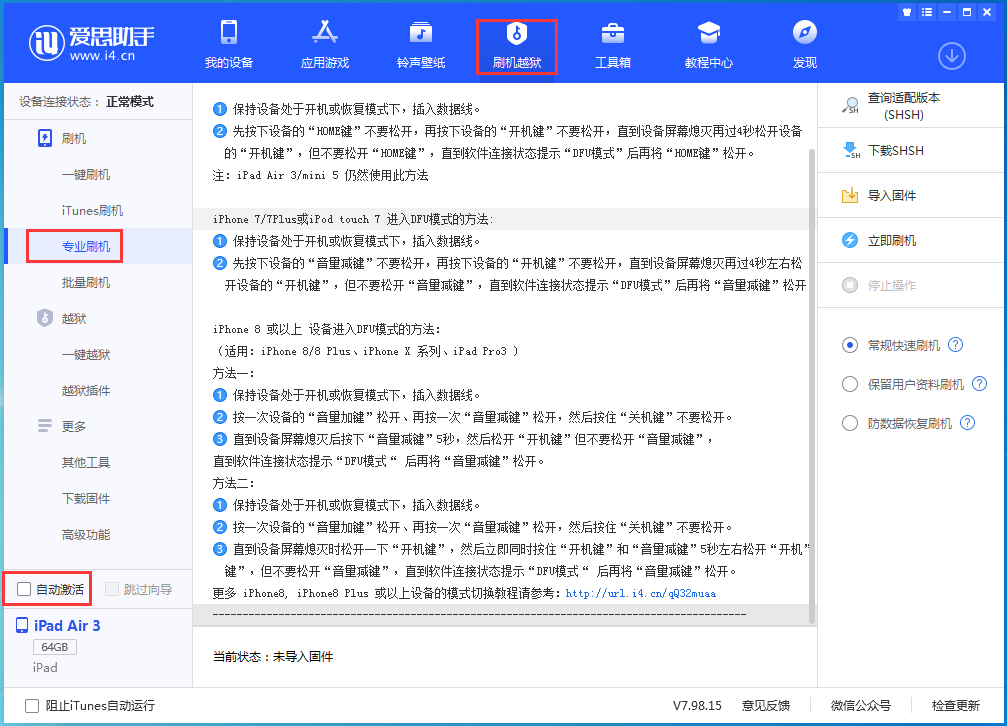 儋州苹果手机维修分享iOS 14.4 RC版_iOS 14.4 RC版一键刷机教程 