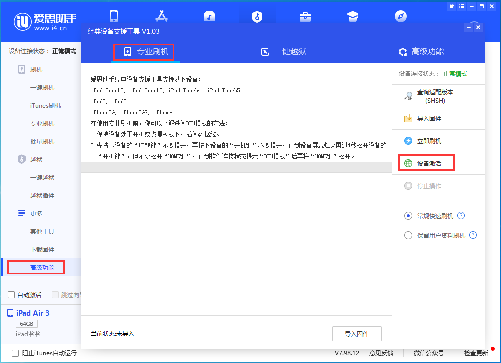 儋州苹果手机维修分享iOS 14.2正式版_iOS 14.2正式版一键刷机教程 