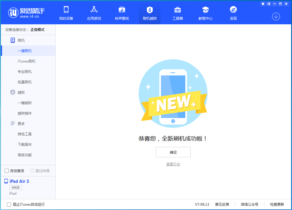 儋州苹果手机维修分享iOS 14.1正式版_iOS 14.1正式版一键刷机教程 