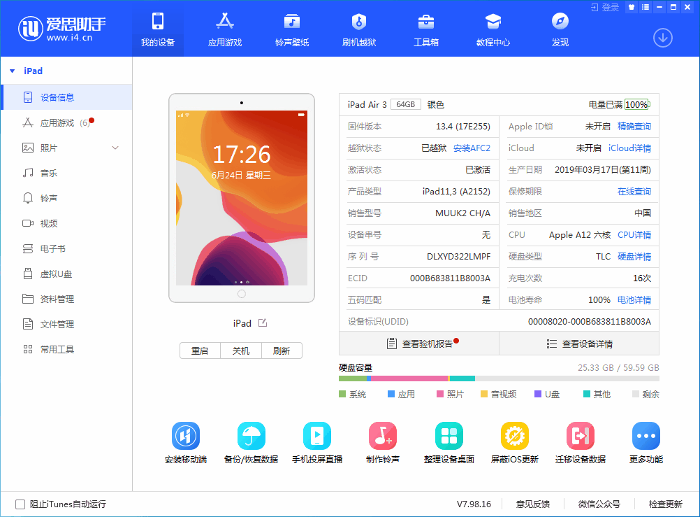 儋州苹果手机维修分享iOS 14 测试版_iOS 14 测试版一键刷机教程 