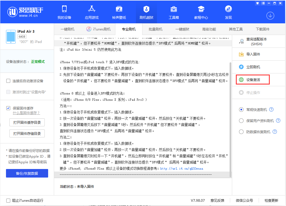 儋州苹果手机维修分享iOS 13.2.2正式版_iOS 13.2.2 正式版一键刷机教程 