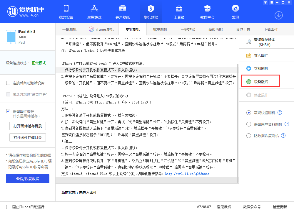 儋州苹果手机维修分享iOS 13.3 测试版_iOS 13.3 测试版一键刷机教程 